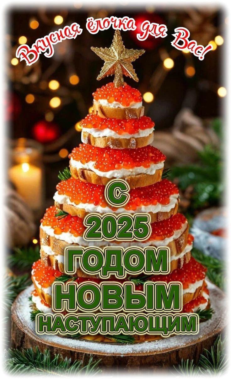 Прикольные картинки с наступающим Новым Годом 2025 (55 фото)