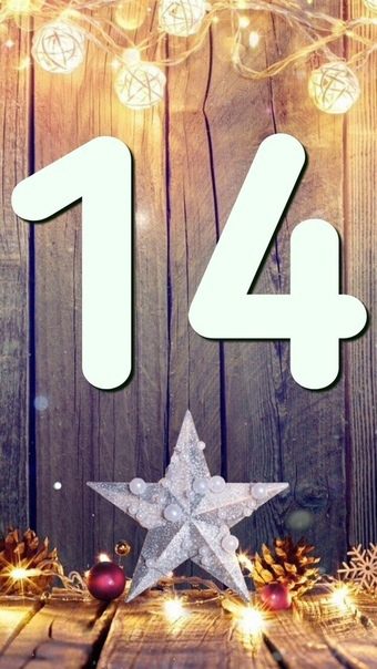 Цифра 14 на красивом новогоднем фоне. Цифра 14 на красивом новогоднем фоне.