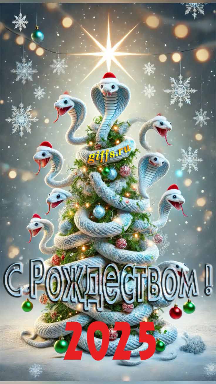 Красивая и необычная картинка с Рождественской ёлкой из змей. Красивая и необычная картинка с Рождественской ёлкой из змей.