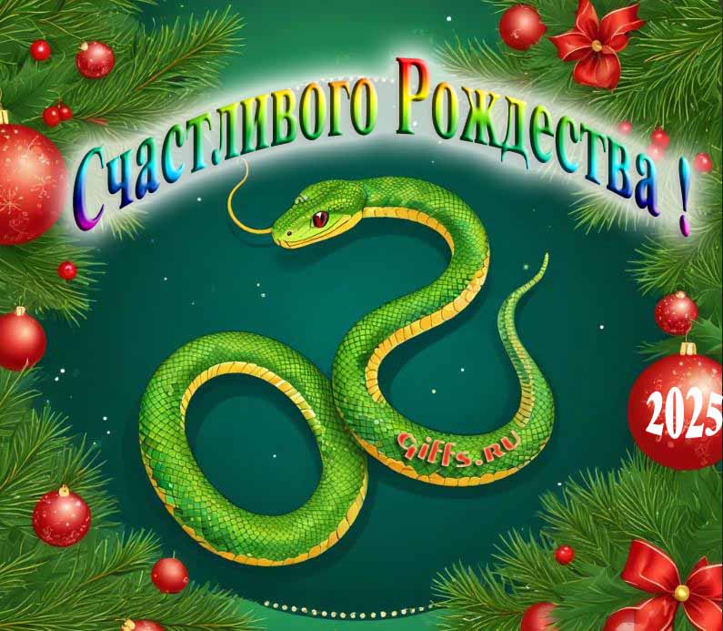 Детский Рождественский рисунок в стиле 2025-го года с зелёной змеёй. Детский Рождественский рисунок в стиле 2025-го года с зелёной змеёй.