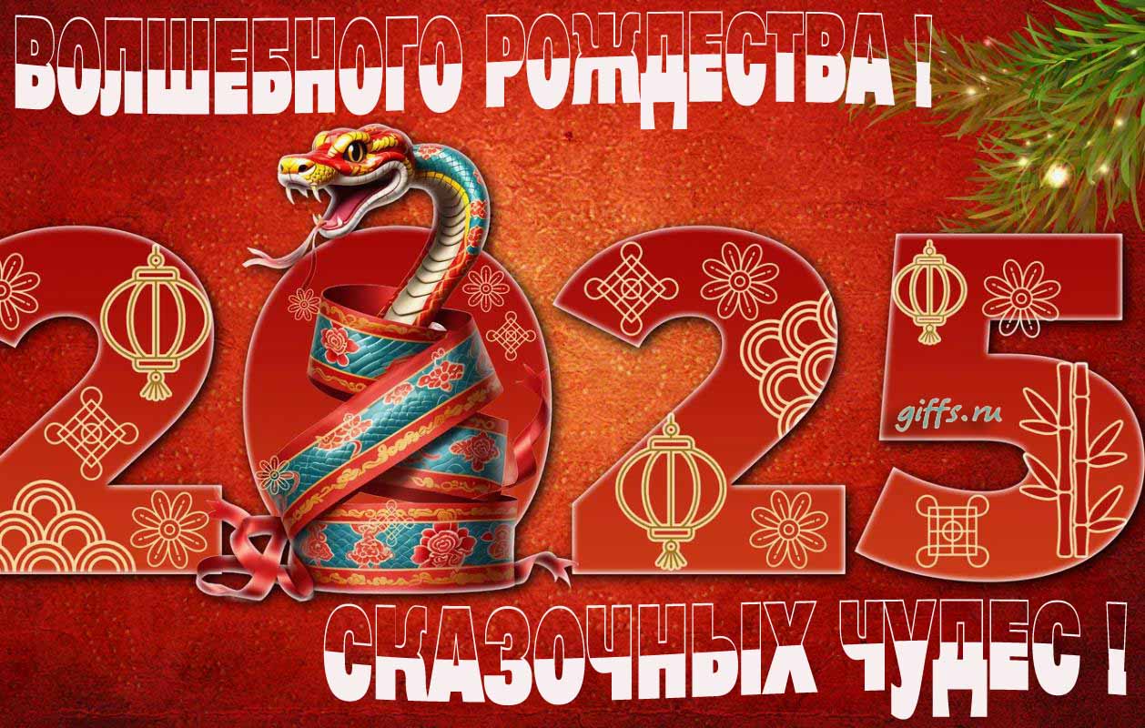 Открытка в китайском стиле волшебного Рождества и сказочных чудес. Открытка в китайском стиле волшебного Рождества и сказочных чудес.