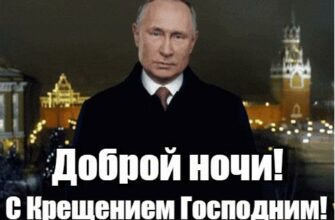 Картинки доброй Крещенской ночи (гифки, аудио поздравления)