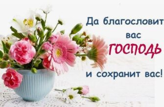 Открытки с днём Благословения Божьего (картинки и гифки)