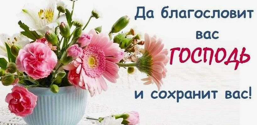 Открытки с днём Благословения Божьего (картинки и гифки)