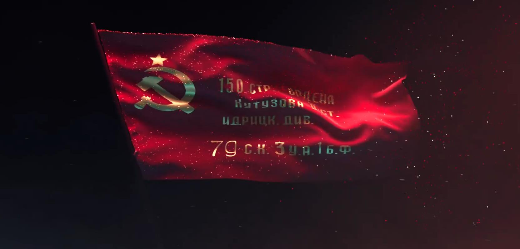 Советское знамя (флаг) победы.