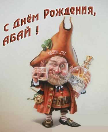 Прикольная картинка с бухающим Лепреконом на ДР, Абайчику. Прикольная картинка с бухающим Лепреконом на ДР, Абайчику.