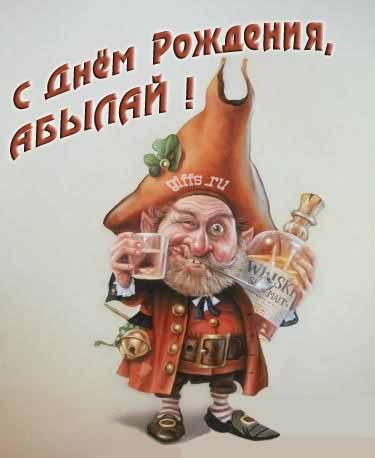 Прикольная картинка с бухающим Лепреконом на ДР, Абылаю. Прикольная картинка с бухающим Лепреконом на ДР, Абылаю.
