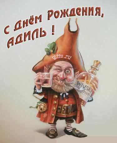Прикольная картинка с бухающим Лепреконом на ДР, Адилю. Прикольная картинка с бухающим Лепреконом на ДР, Адилю.