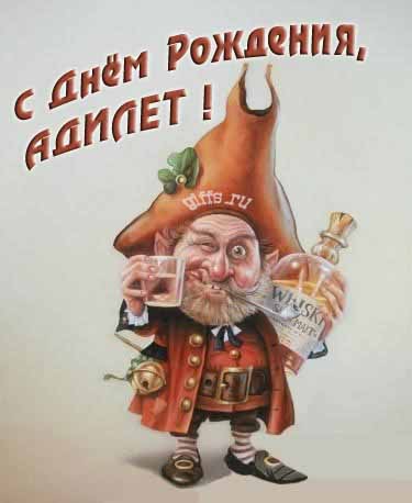 Прикольная картинка с бухающим Лепреконом на ДР, Адилетику. Прикольная картинка с бухающим Лепреконом на ДР, Адилетику.