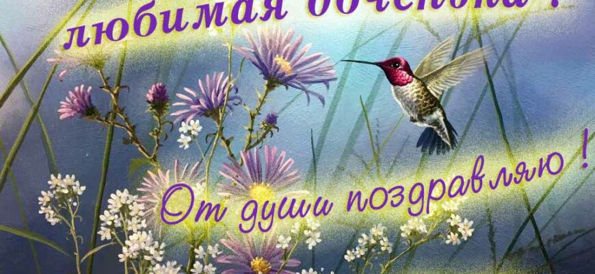 Картинки с днём рождения Дочери от Мамы (+ аудио поздравления)