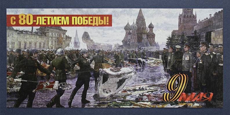 Картинки с днём 80-летия Великой ПОБЕДЫ 9 Мая 1945 - 2025 (гифки, аудио поздравления)