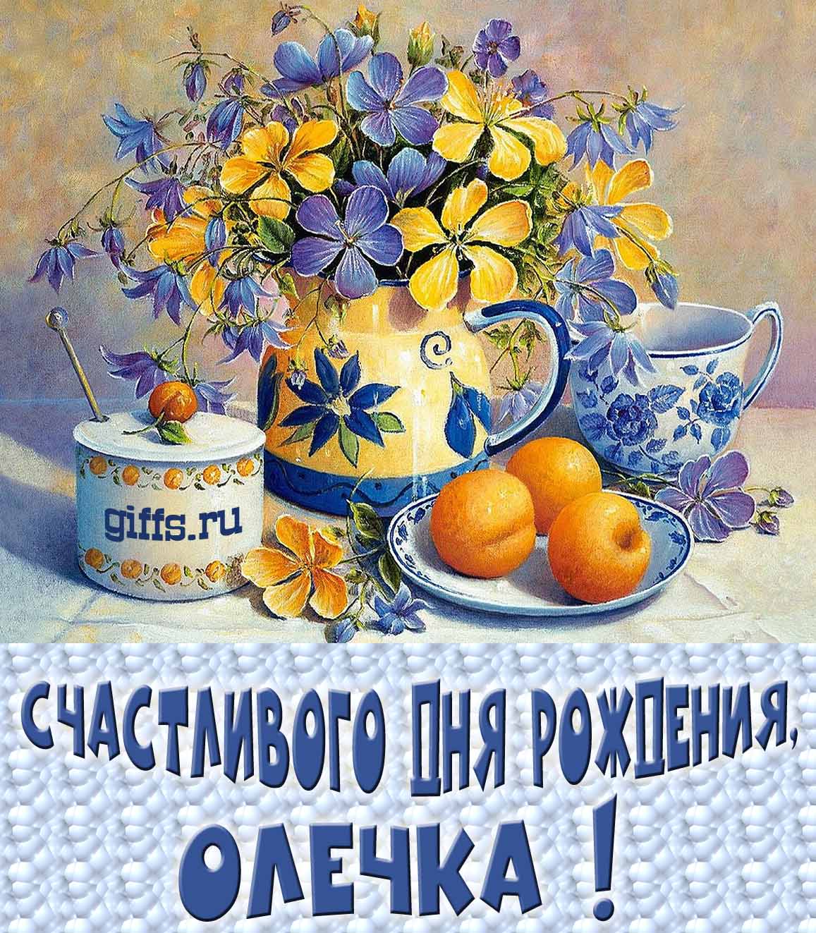 Открытка с букетом весенних цветов в вазе ко дню рождения Ольги. Открытка с букетом весенних цветов в вазе ко дню рождения Ольги.