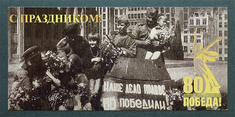 Картинки с днём 80-летия Великой ПОБЕДЫ 9 Мая 1945 - 2025 (гифки)