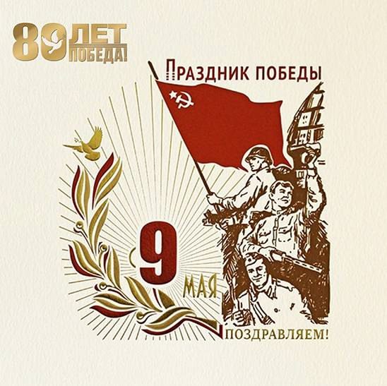 Картинки с днём 80-летия Великой ПОБЕДЫ 9 Мая 1945 - 2025 (гифки)
