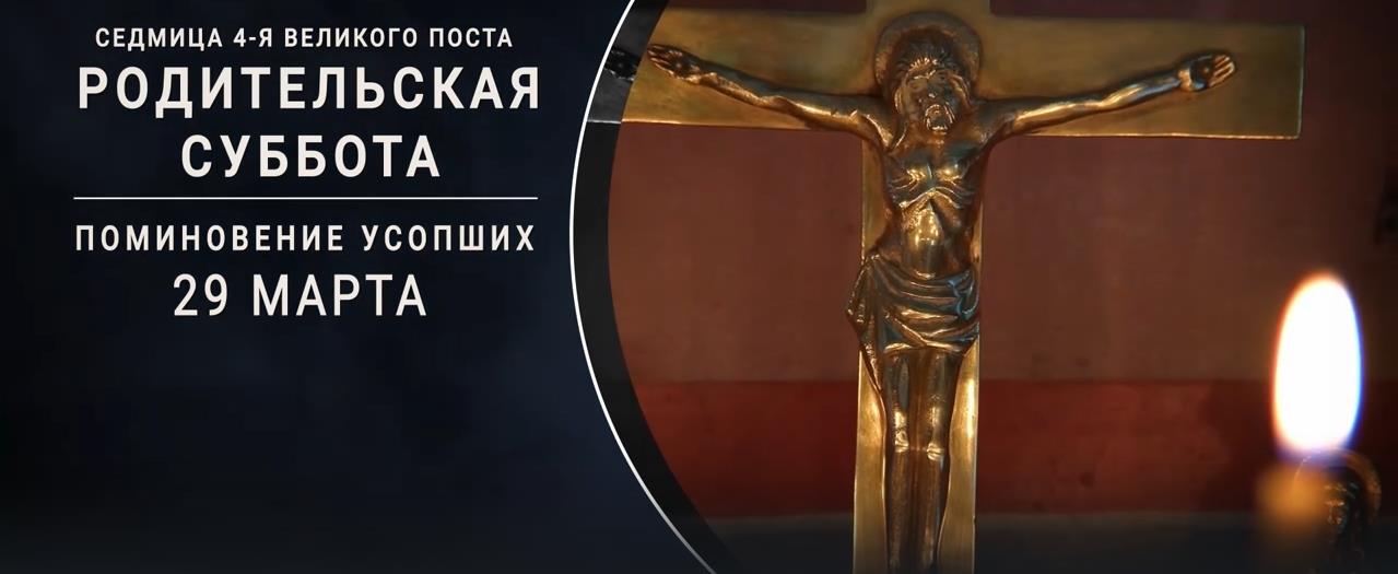 Новая открытка с распятым Христом в день поминовения усопших 29 Марта 2025. Новая открытка с распятым Христом в день поминовения усопших 29 Марта 2025.