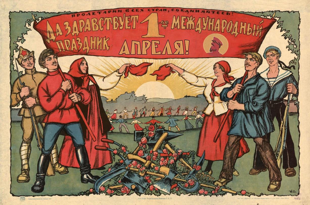 Советский плакат "Да здравствует 1 апреля!". Советский плакат "Да здравствует 1 апреля!".