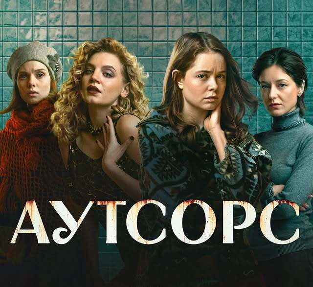 Слитое в сеть фото актрис сериала "АУТСОРС" Карины Александровой, Милы Ершовой, Даши Котрелевой и Дарьи Савельевой. Слитое в сеть фото актрис сериала "АУТСОРС" Карины Александровой, Милы Ершовой, Даши Котрелевой и Дарьи Савельевой.