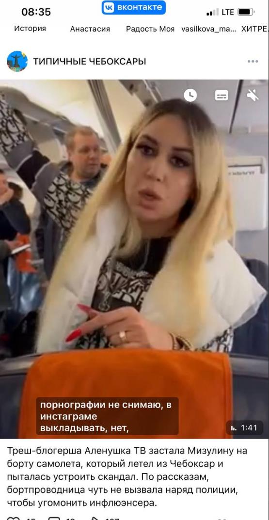 Скриншот - снимок Плотниковой на борту самолёта с Мизулиной. Скриншот - снимок Плотниковой на борту самолёта с Мизулиной.