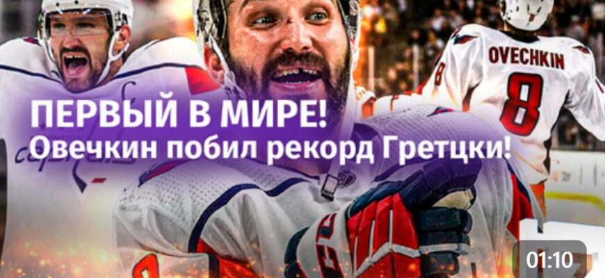 Гифка Овечкин забил 895-ю шайбу (и видео празднования)